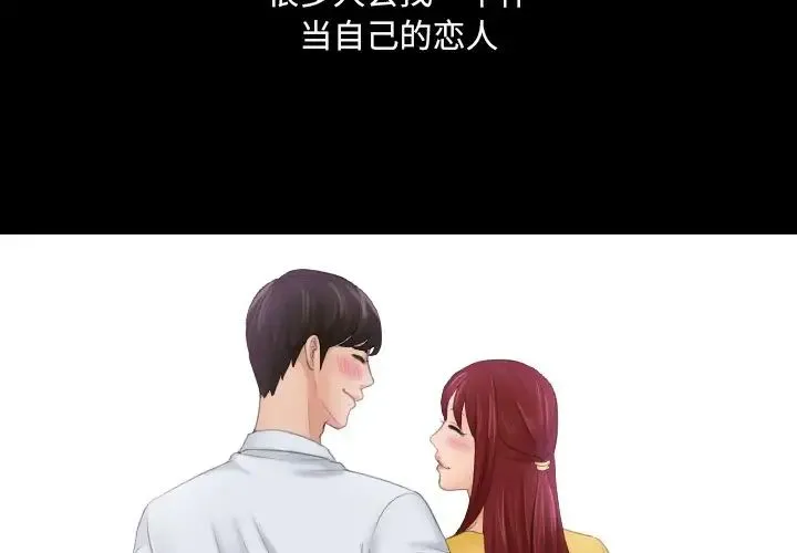 我的专属娃娃 第1话 第4页