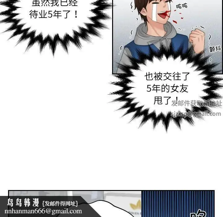 我的专属娃娃 第1话 第46页