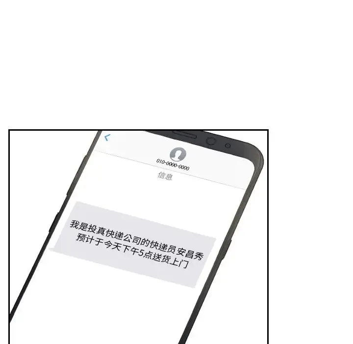 我的专属娃娃 第1话 第36页