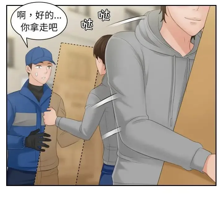 我的专属娃娃 第1话 第61页