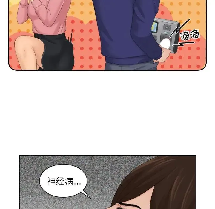 我的专属娃娃 第1话 第24页