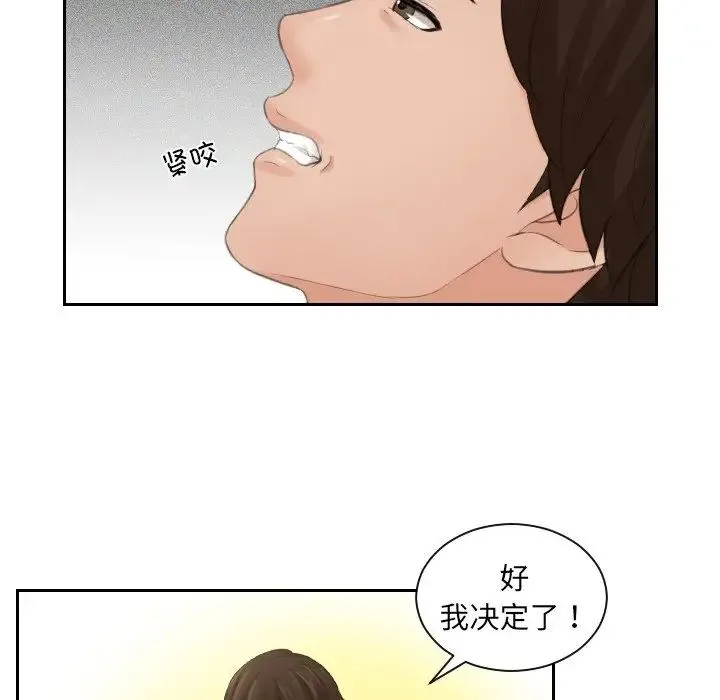 我的专属娃娃 第1话 第25页