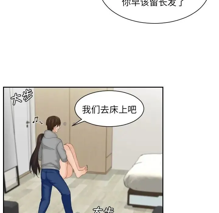 我的专属娃娃 第1话 第74页
