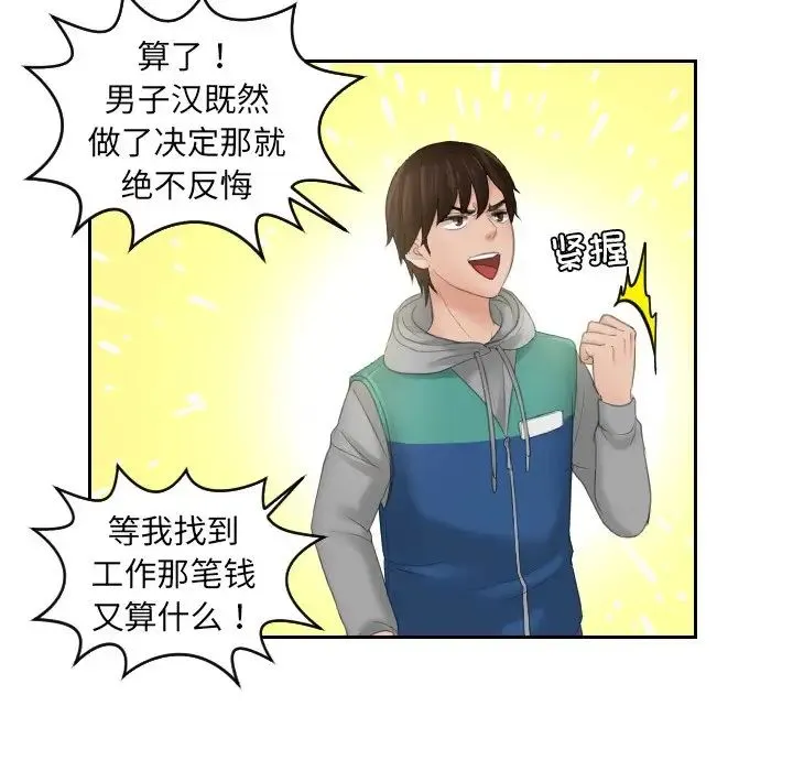 我的专属娃娃 第1话 第44页
