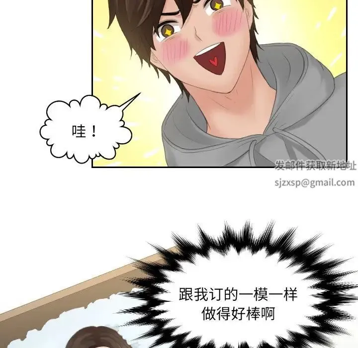 我的专属娃娃 第1话 第68页
