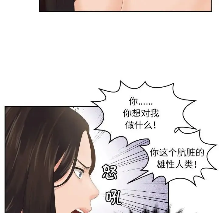 我的专属娃娃 第2话 第33页