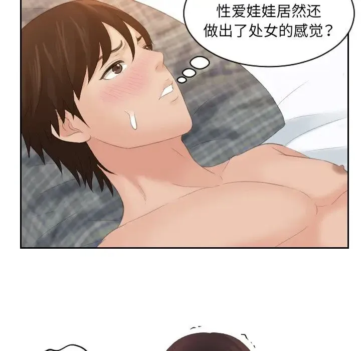 我的专属娃娃 第2话 第87页