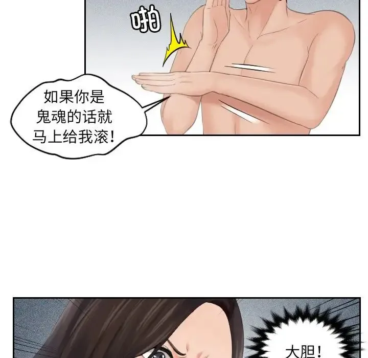 我的专属娃娃 第2话 第35页