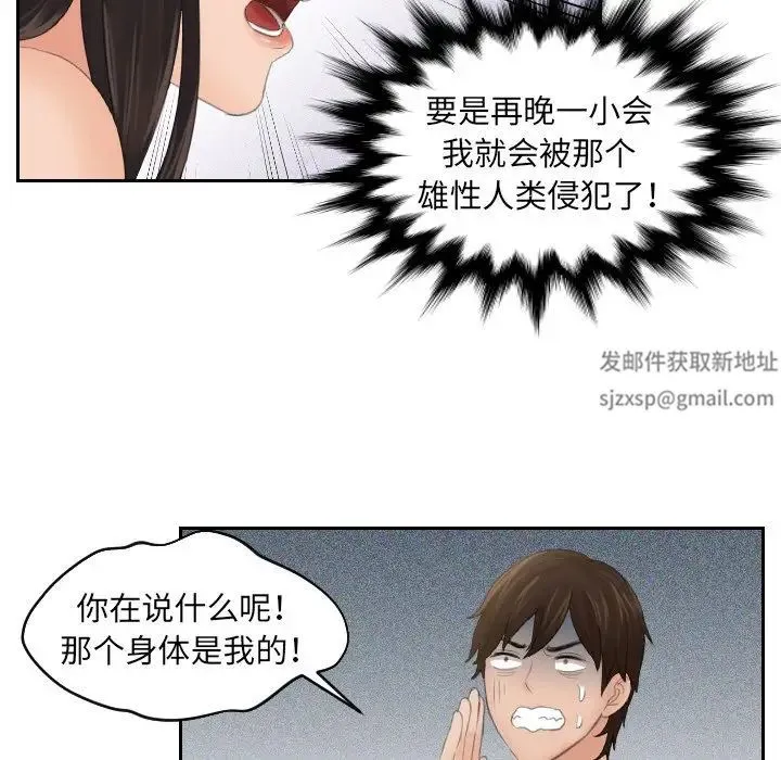 我的专属娃娃 第2话 第34页