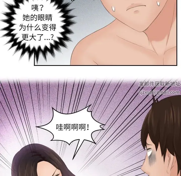 我的专属娃娃 第2话 第19页