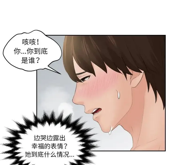 我的专属娃娃 第2话 第61页