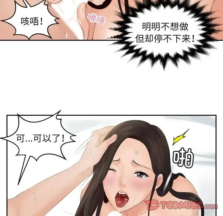 我的专属娃娃 第2话 第74页