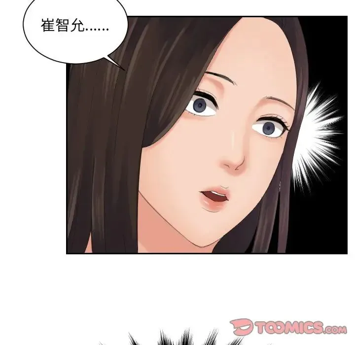 我的专属娃娃 第2话 第38页