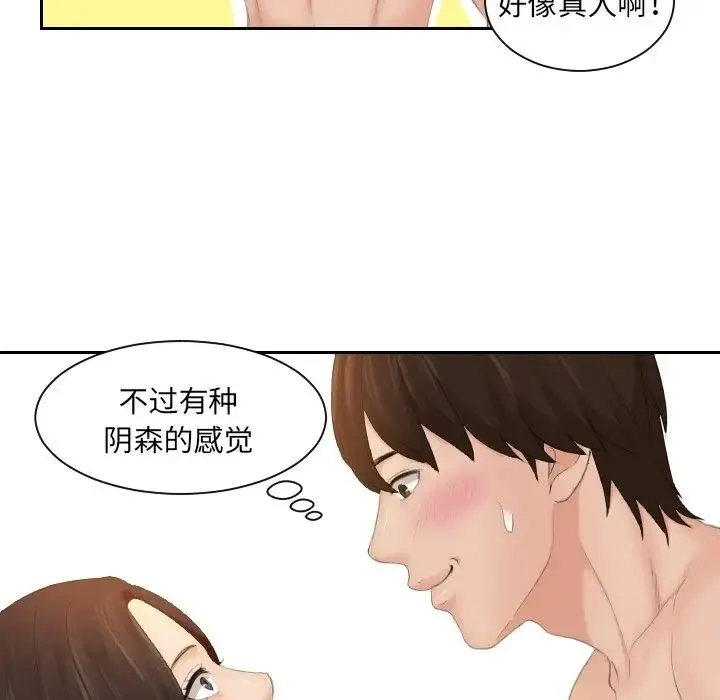 我的专属娃娃 第2话 第17页