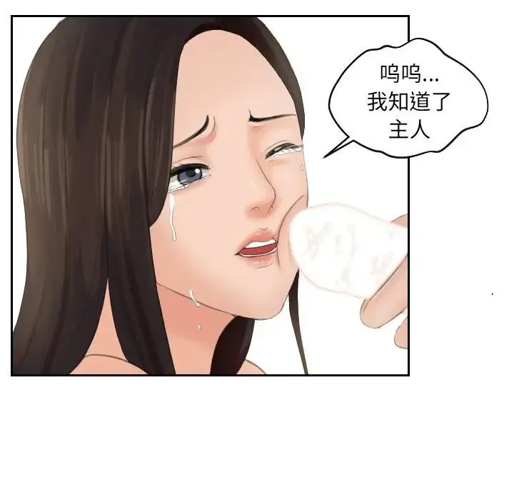 我的专属娃娃 第2话 第67页
