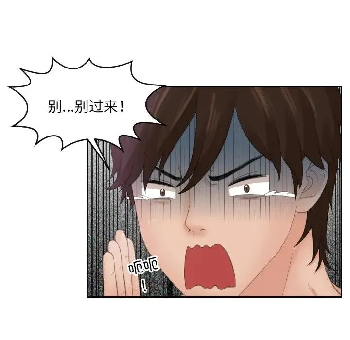 我的专属娃娃 第2话 第49页