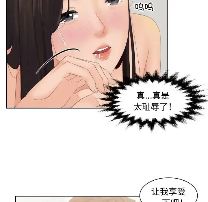 我的专属娃娃 第2话 第76页