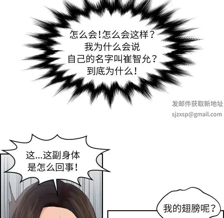 我的专属娃娃 第2话 第39页