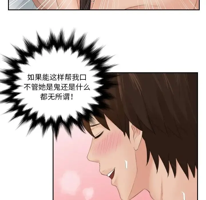 我的专属娃娃 第2话 第70页