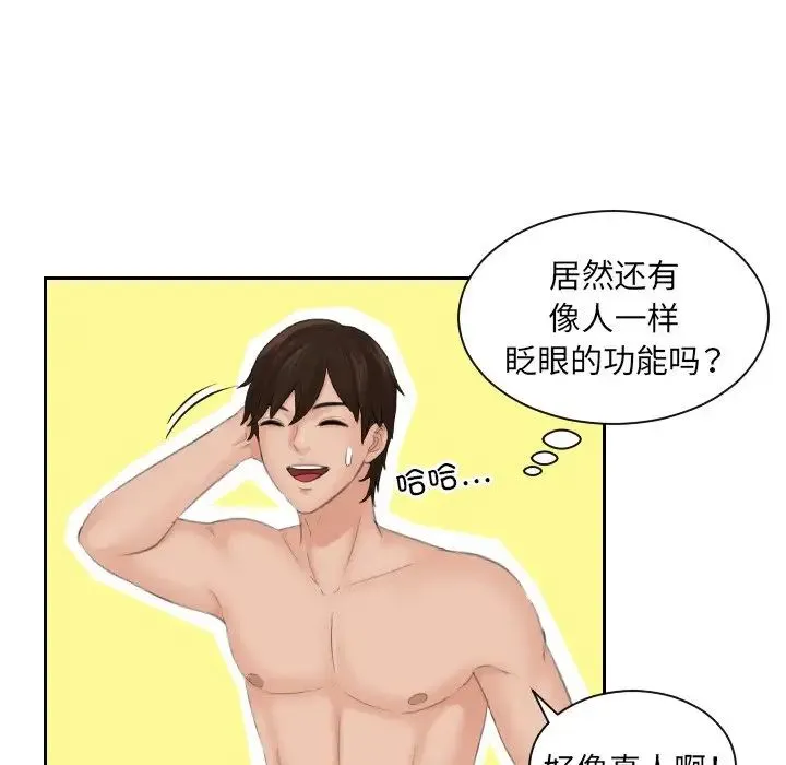 我的专属娃娃 第2话 第16页
