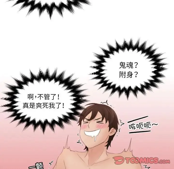 我的专属娃娃 第2话 第62页