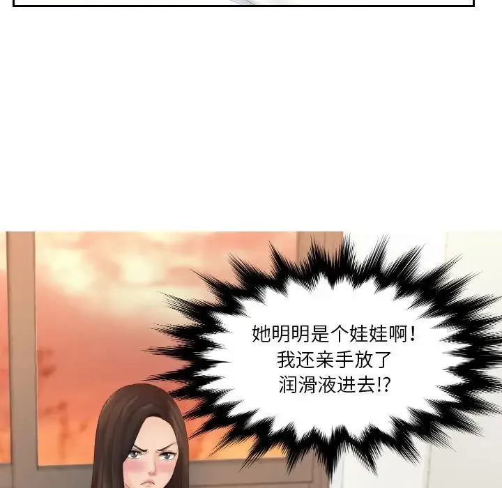 我的专属娃娃 第2话 第22页