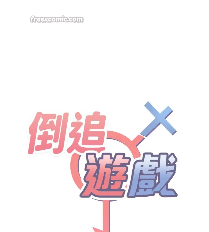 倒追游戏 第3話-被舔到狂噴水的下體 第14页