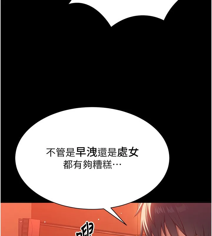 倒追游戏 第3話-被舔到狂噴水的下體 第117页