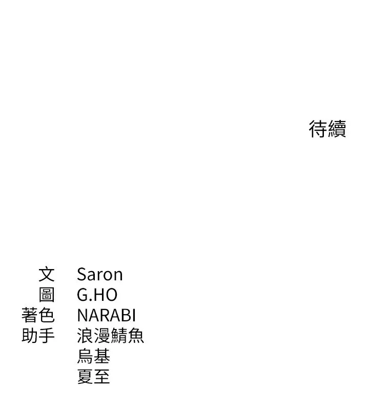 倒追游戏 第3話-被舔到狂噴水的下體 第208页