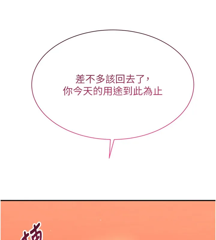 倒追游戏 第3話-被舔到狂噴水的下體 第134页