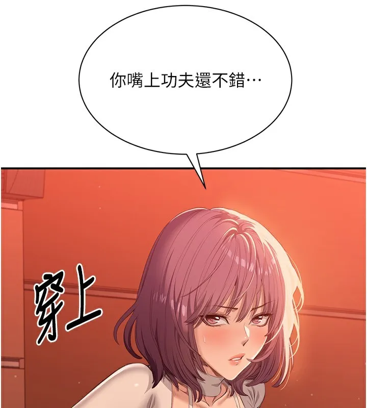 倒追游戏 第3話-被舔到狂噴水的下體 第129页