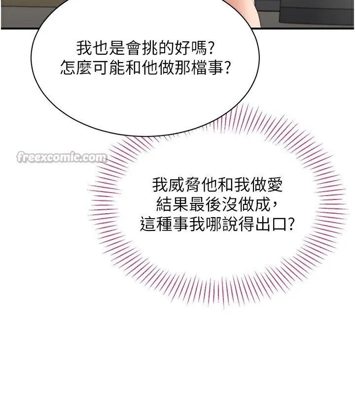 倒追游戏 第3話-被舔到狂噴水的下體 第180页