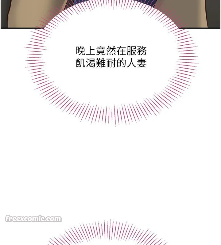 倒追游戏 第2話-人為刀俎，我為魚肉 第111页