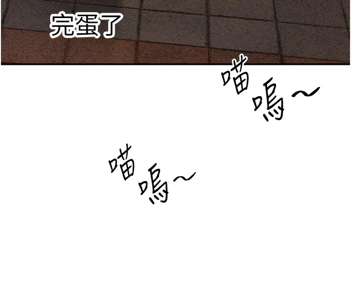 倒追游戏 第2話-人為刀俎，我為魚肉 第90页