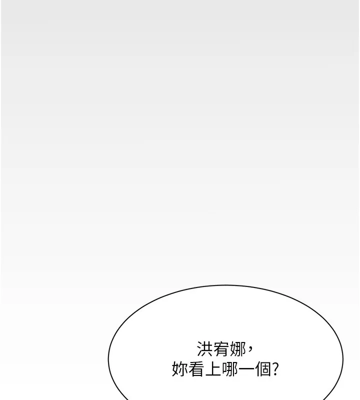 倒追游戏 第2話-人為刀俎，我為魚肉 第70页