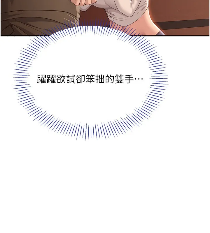 倒追游戏 第2話-人為刀俎，我為魚肉 第213页