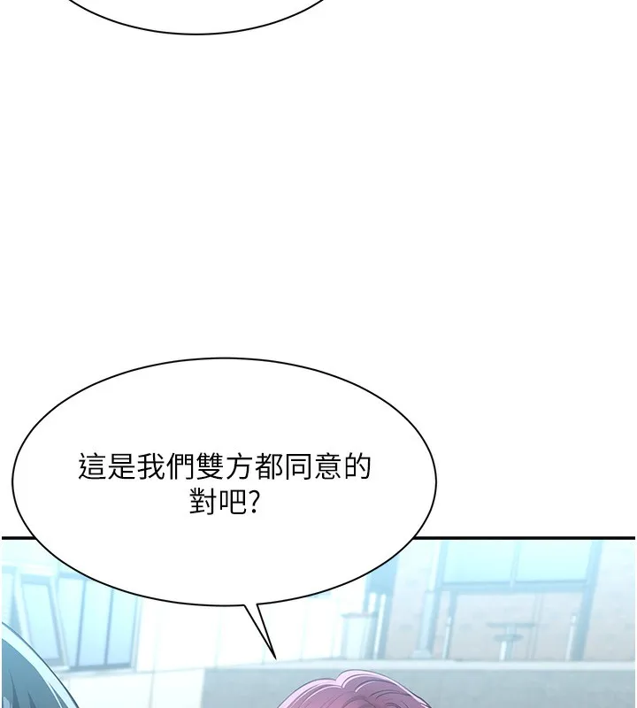 倒追游戏 第2話-人為刀俎，我為魚肉 第167页