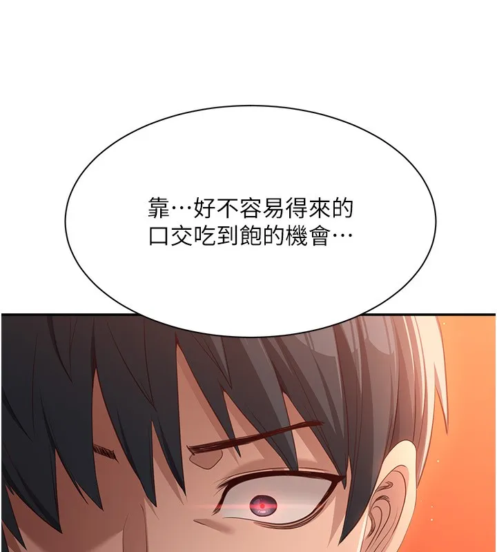 倒追游戏 第2話-人為刀俎，我為魚肉 第217页