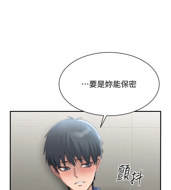 倒追游戏 第2話-人為刀俎，我為魚肉 第133页