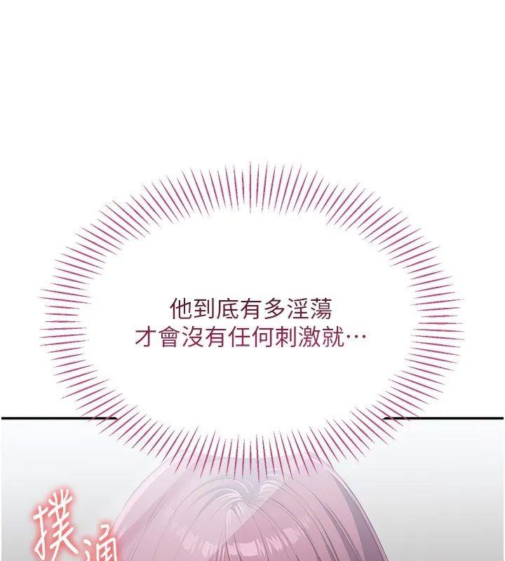 倒追游戏 第2話-人為刀俎，我為魚肉 第59页