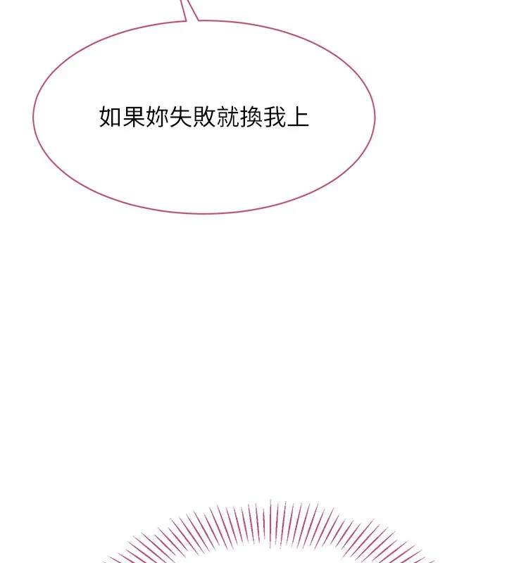 倒追游戏 第2話-人為刀俎，我為魚肉 第48页