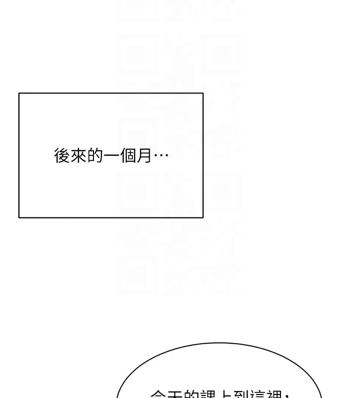 倒追游戏 第2話-人為刀俎，我為魚肉 第79页