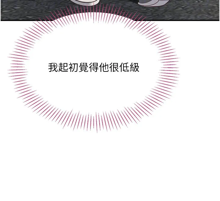 倒追游戏 第2話-人為刀俎，我為魚肉 第108页