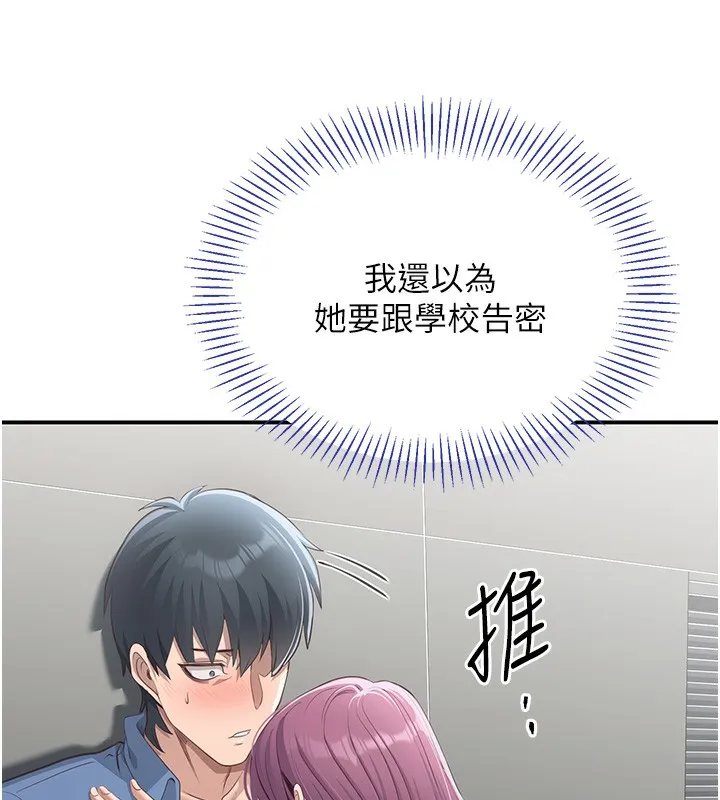 倒追游戏 第2話-人為刀俎，我為魚肉 第125页