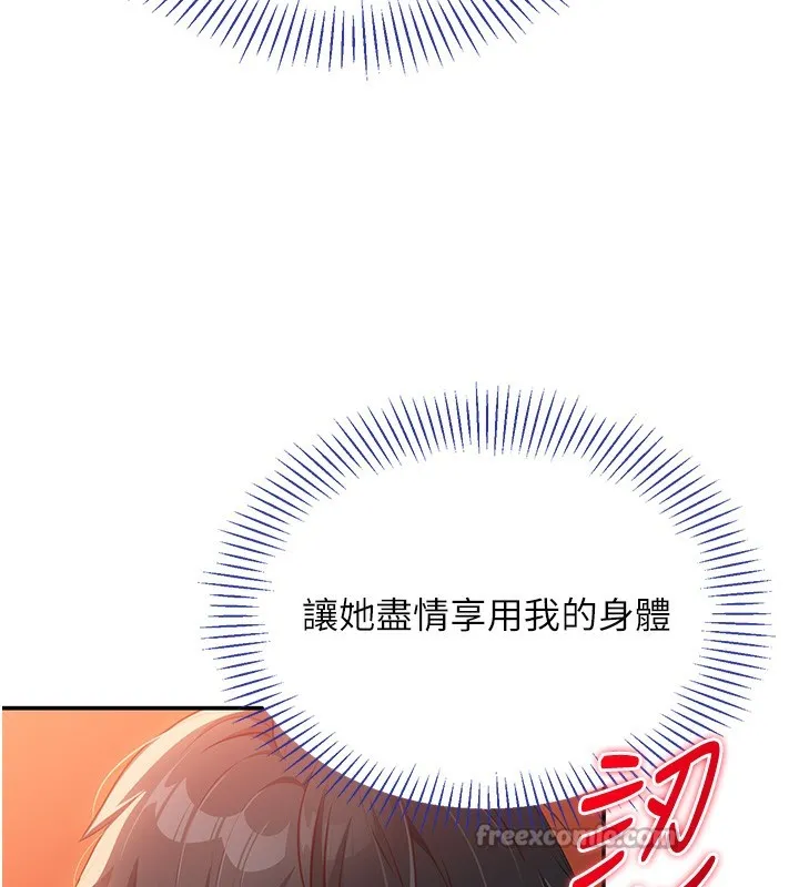 倒追游戏 第2話-人為刀俎，我為魚肉 第222页