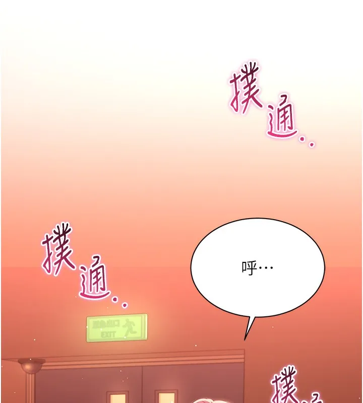 倒追游戏 第2話-人為刀俎，我為魚肉 第240页