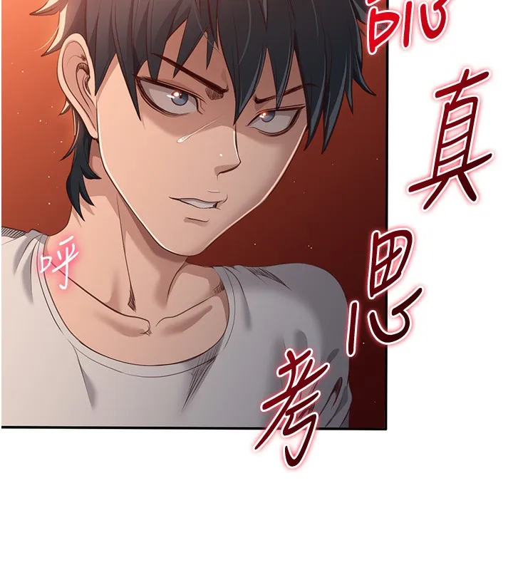 倒追游戏 第2話-人為刀俎，我為魚肉 第223页