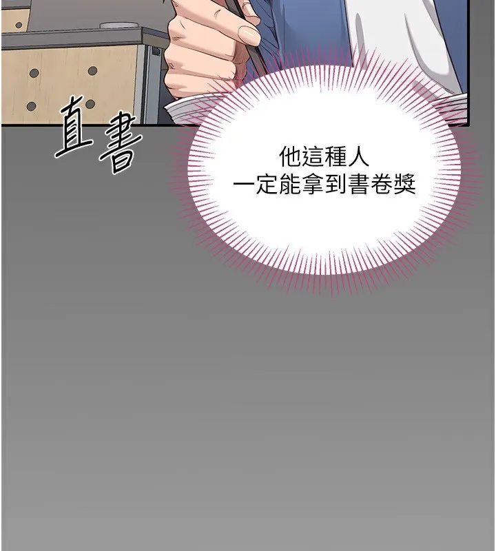 倒追游戏 第2話-人為刀俎，我為魚肉 第67页