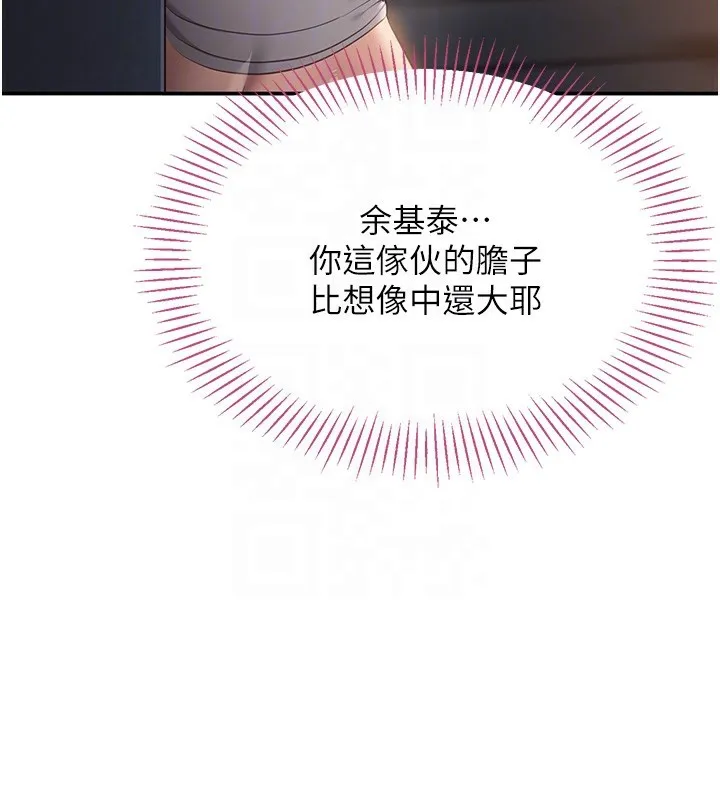 倒追游戏 第2話-人為刀俎，我為魚肉 第99页