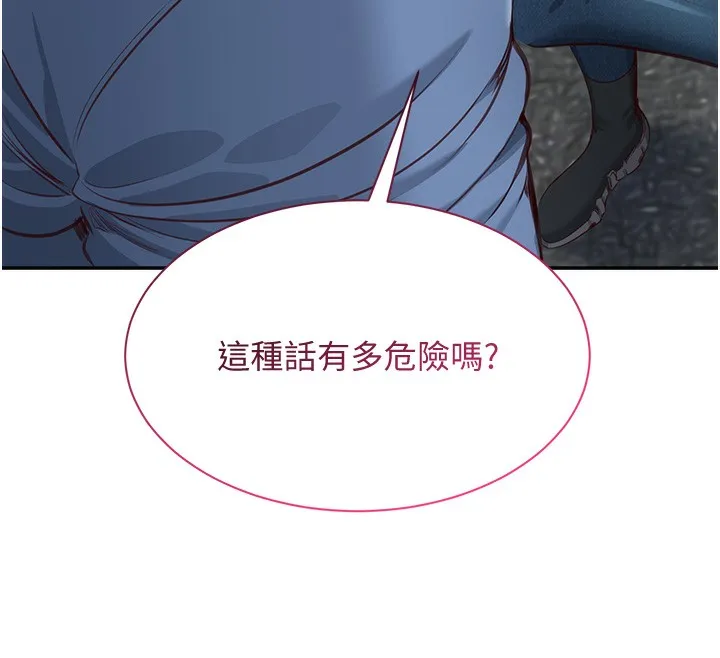 倒追游戏 第2話-人為刀俎，我為魚肉 第140页